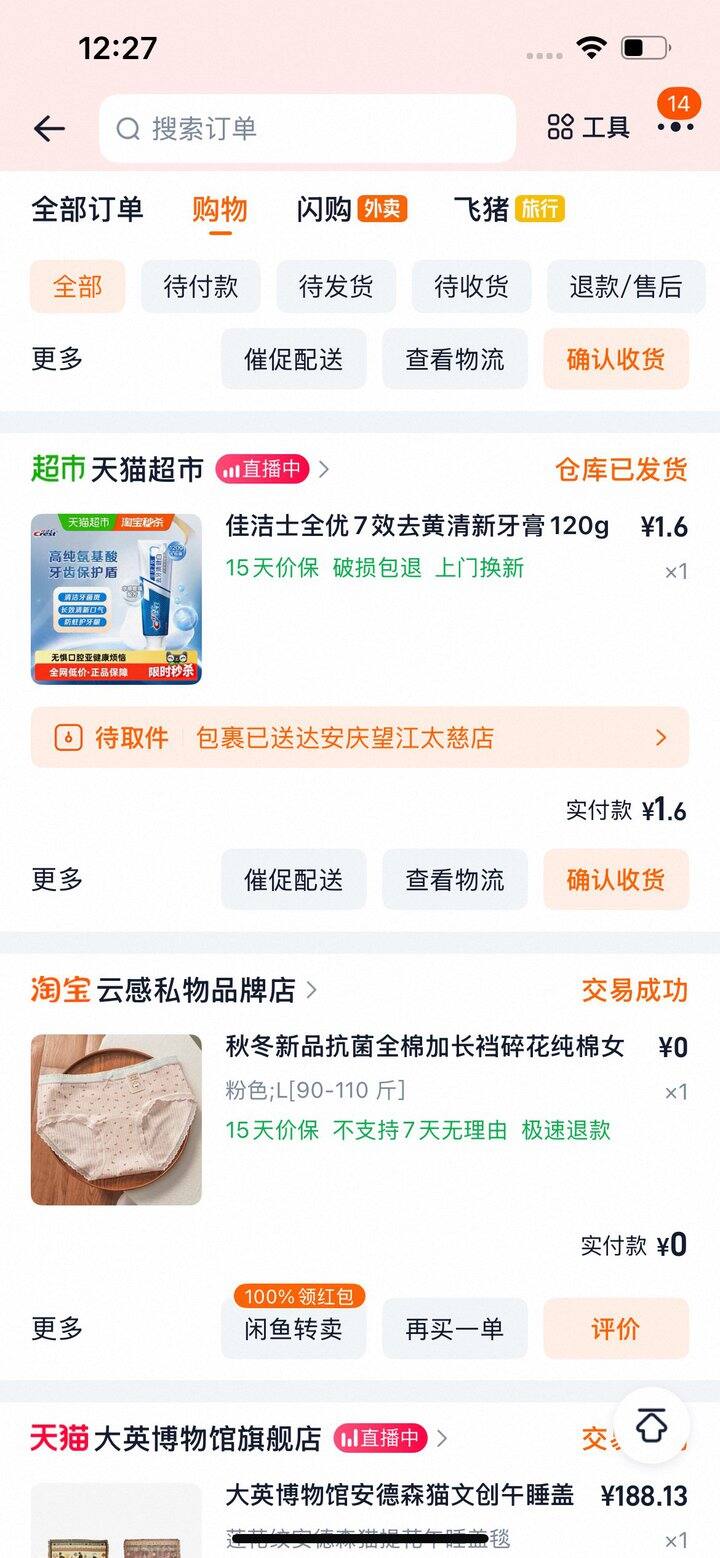 双十一战果 淘宝