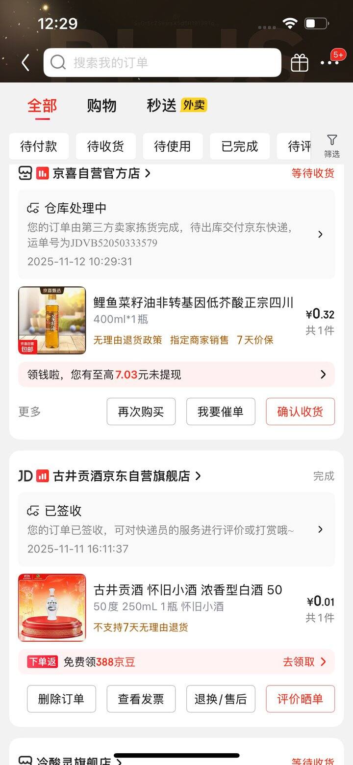 双十一战果 京东