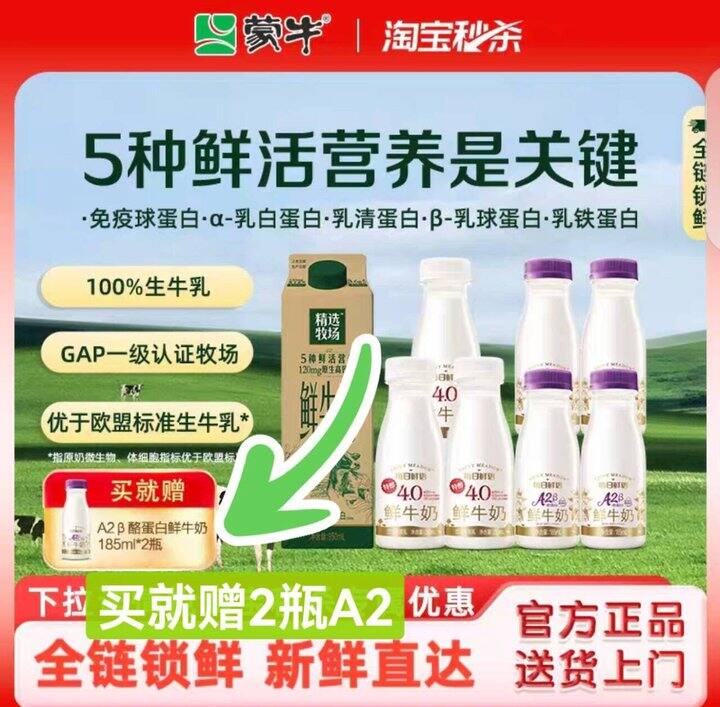 来！每日鲜语赠品加码💰1.9/瓶！