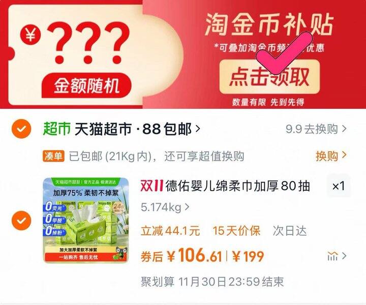 德佑羊咩咩棉柔巾💰4.4/✋