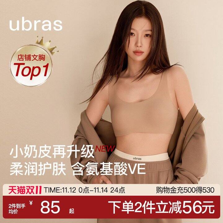 虞书欣同款ubras背心文胸💰54.5元