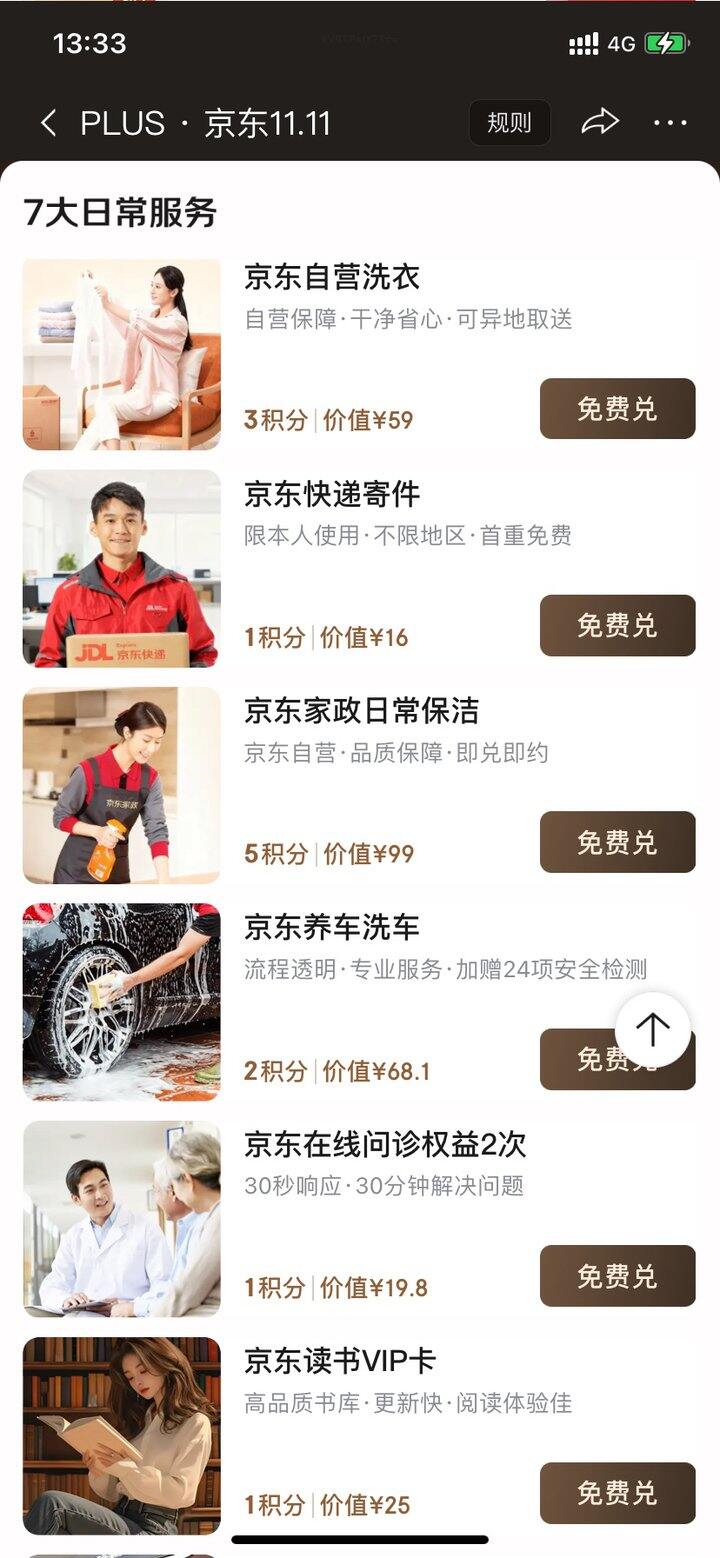 出京东家政和洗衣