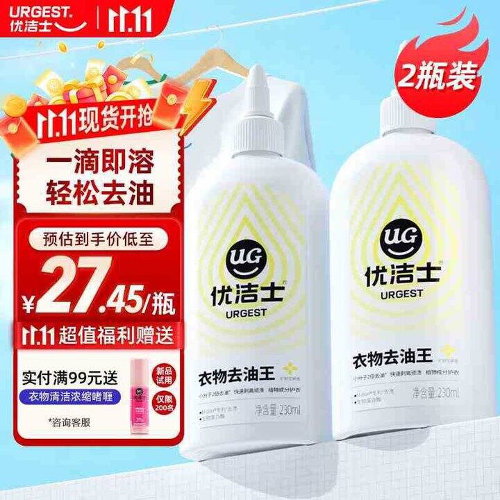 优洁士 衣物去油王