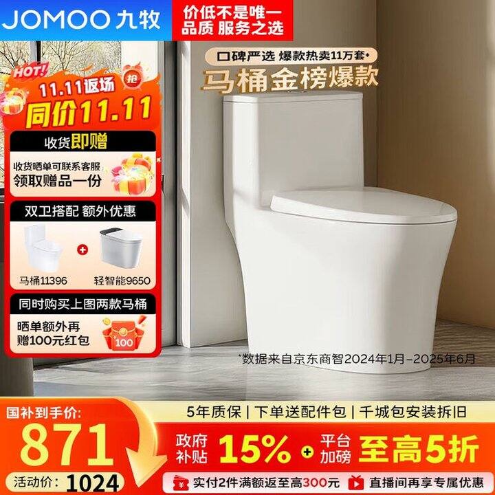 九牧虹吸式节水马桶🚽💰293元