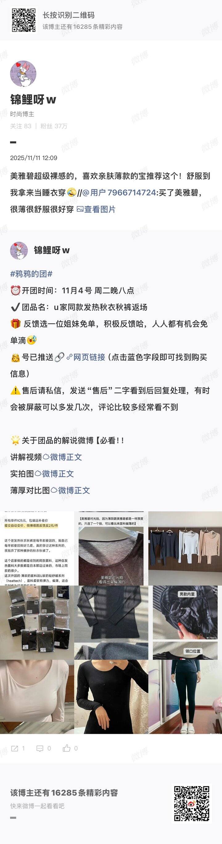 平替优1cool发热薄打底内衣