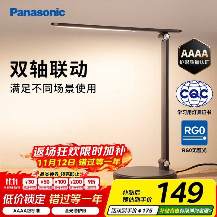 松下致岚proAAAA级儿童护眼学习台灯💰104元