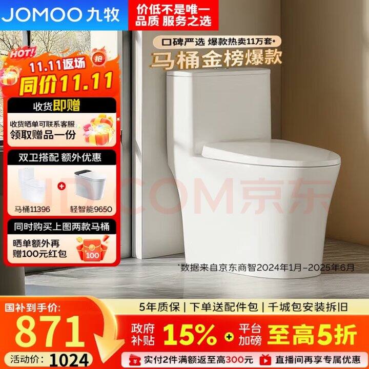 九牧虹吸式节水马桶💰347.4元