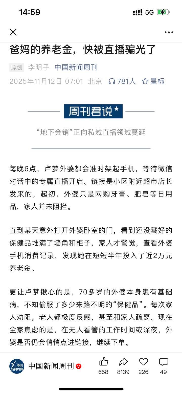 针对老年人的杀猪盘