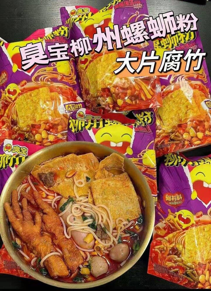 22💰臭宝柳州螺蛳粉5袋❗