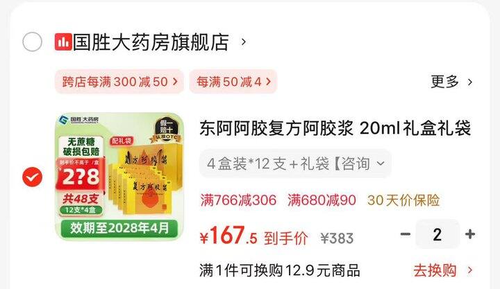 东阿阿胶复方阿胶浆