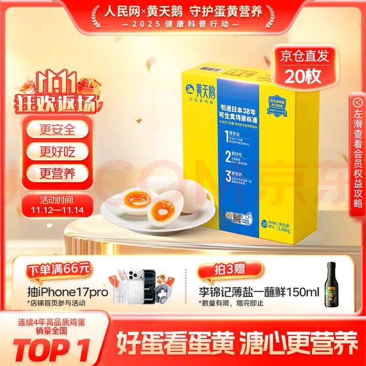 黄天鹅那个蛋。双十一因为便宜，无意中购买
