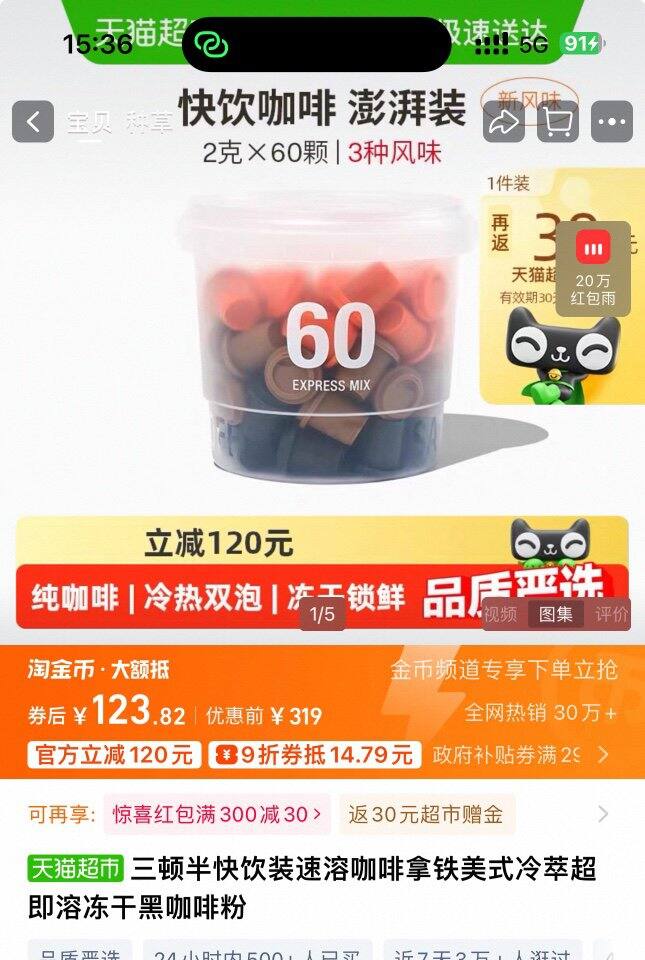 三顿半咖啡丨新低1.76/粒（1.55了…）