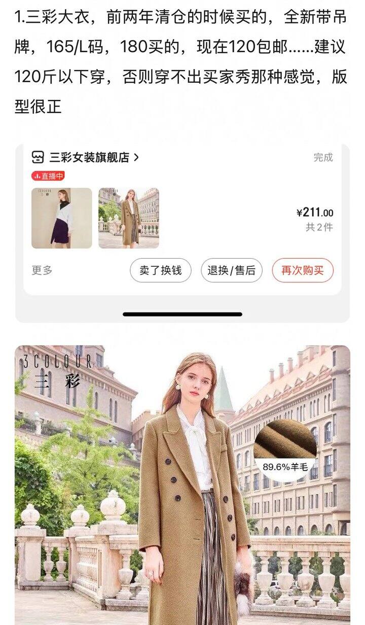 在豆瓣看到了路口很火的大衣