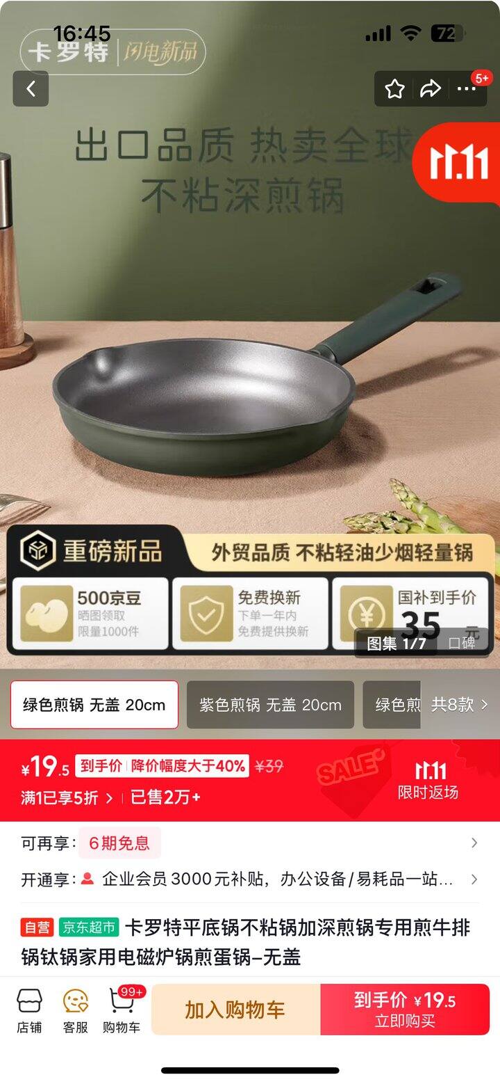 又买了2个平仓……卡罗特不粘锅 最低14.5到手