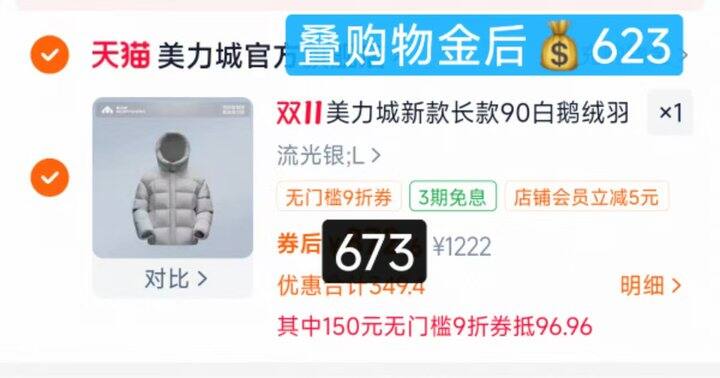 檀健次同款美力城鹅绒服💰673