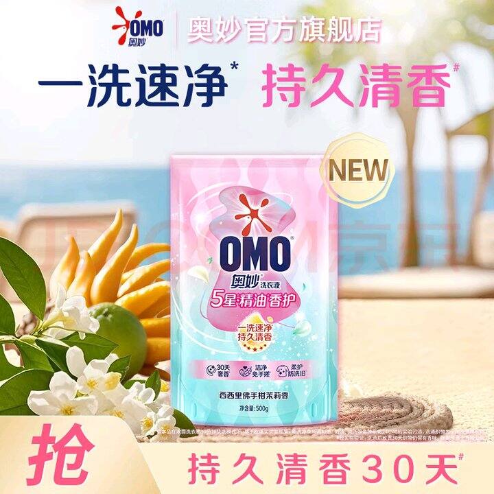 奥妙洗衣液0-1.9入