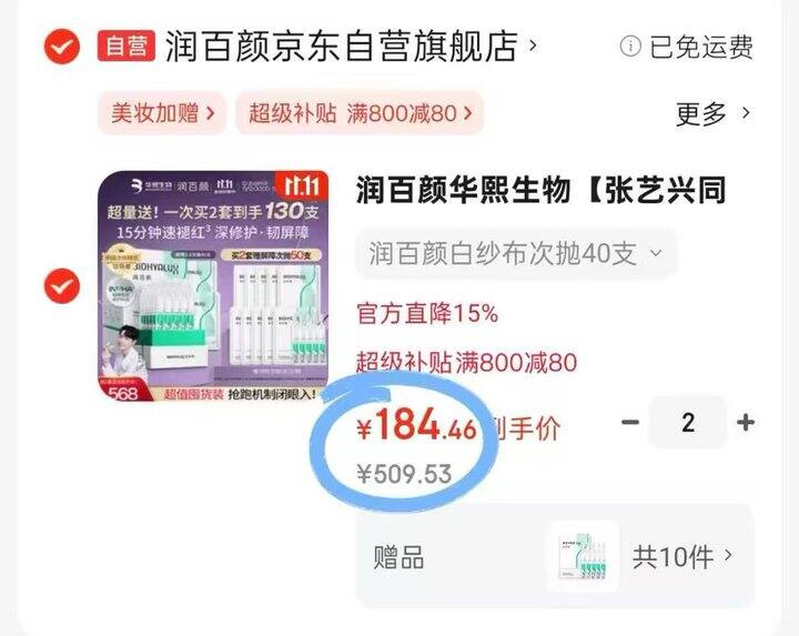 润百颜白纱布次抛