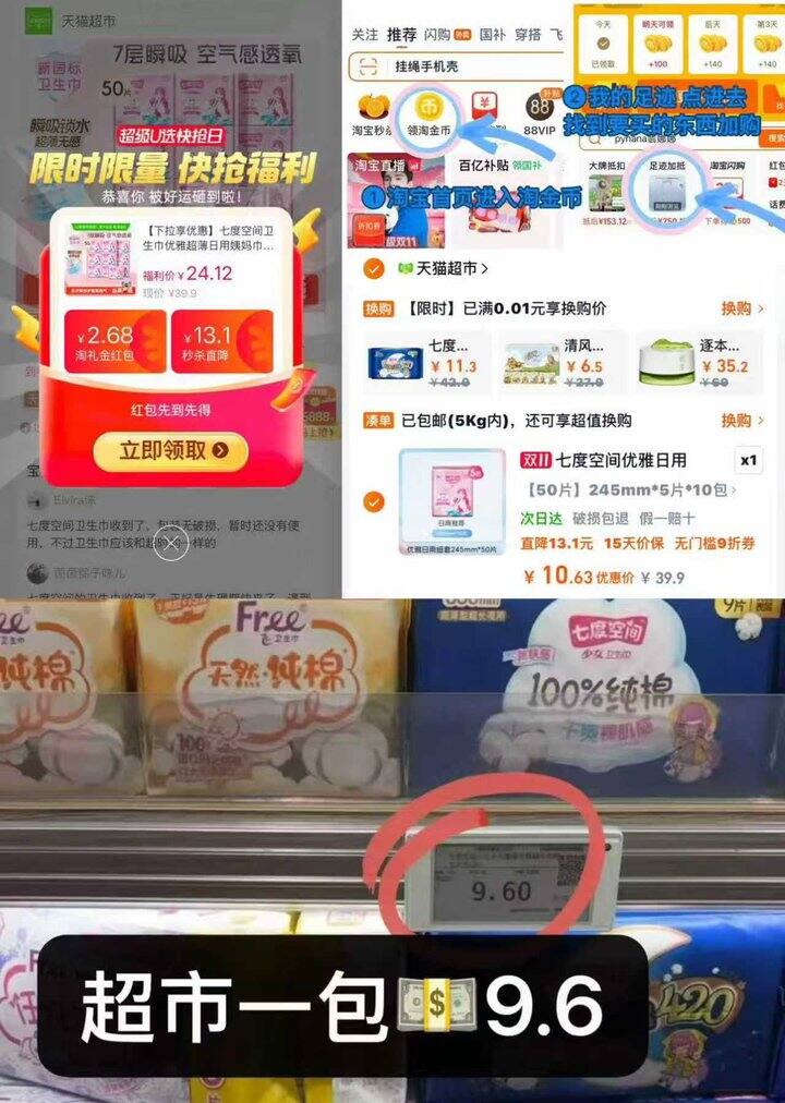 七度空间日用姨妈巾💰10~14