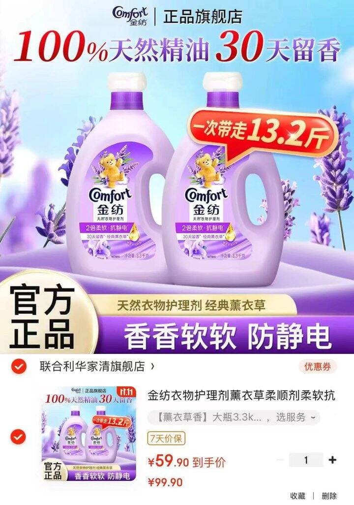 金纺天然衣物护理剂💰4.5/斤‼️