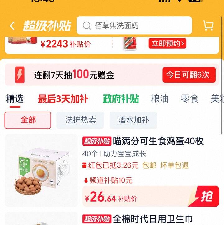 喵满分精选可生食鸡蛋40枚丨22.12