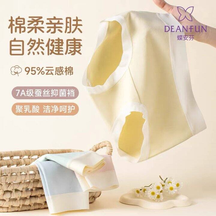 蝶安芬A类纯棉内裤丨4.86/条