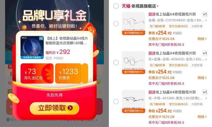 依视路钻晶X4防蓝光镜片赠框💰254