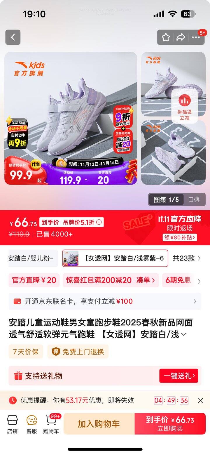 安踏儿童运动鞋