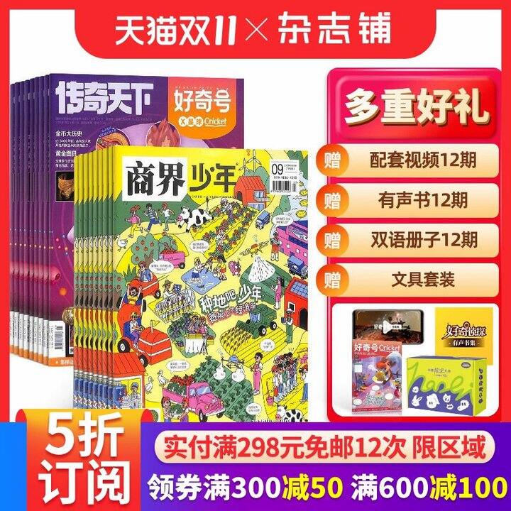 《商界少年》➕《好奇号》