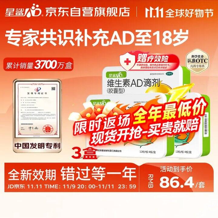 星鲨 维AD滴剂💰0.21/粒