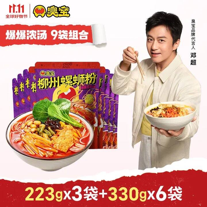 臭宝螺蛳粉9袋💰51.9