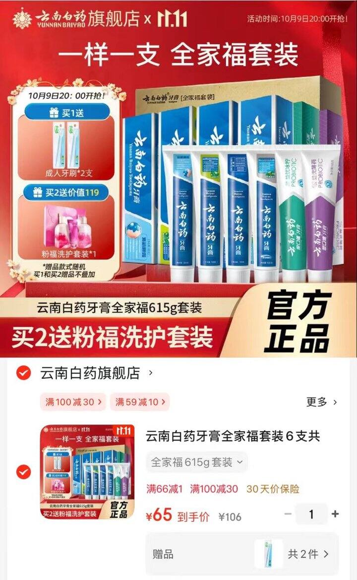 云南白药牙膏史低‼️