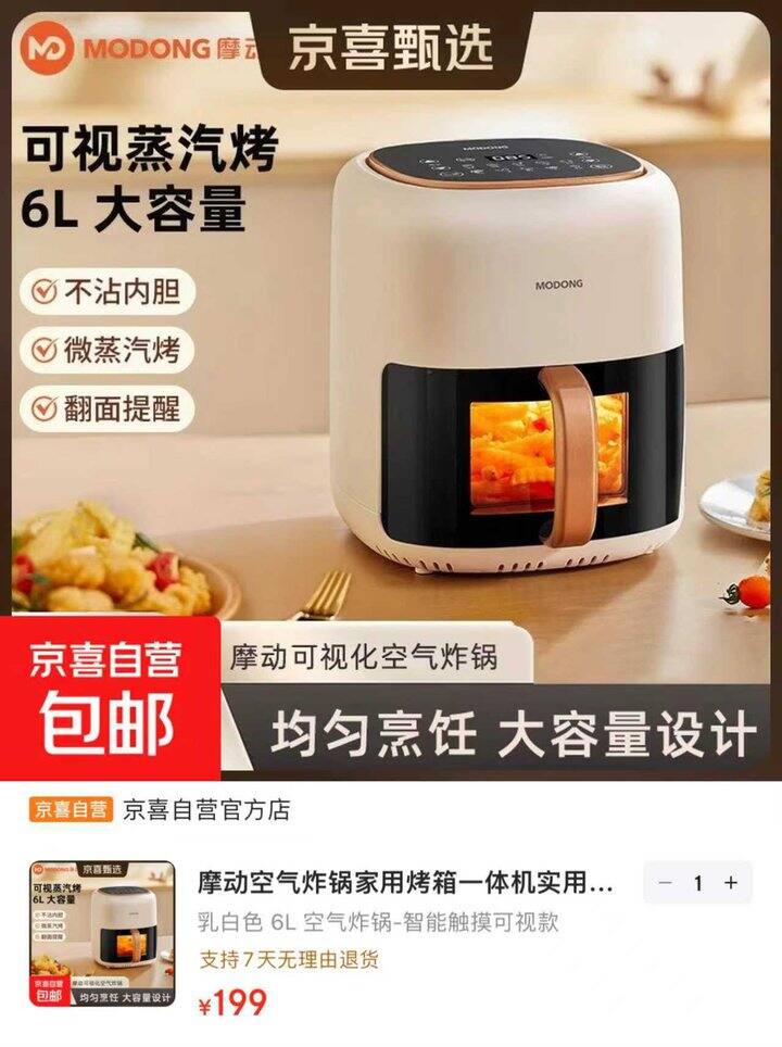 摩动空气炸锅6L💰199