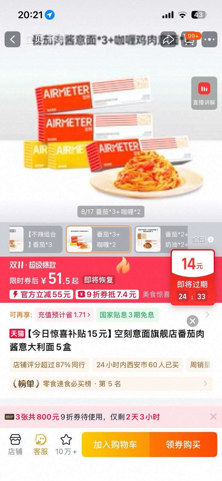 空刻番茄意大利面🍝10.5