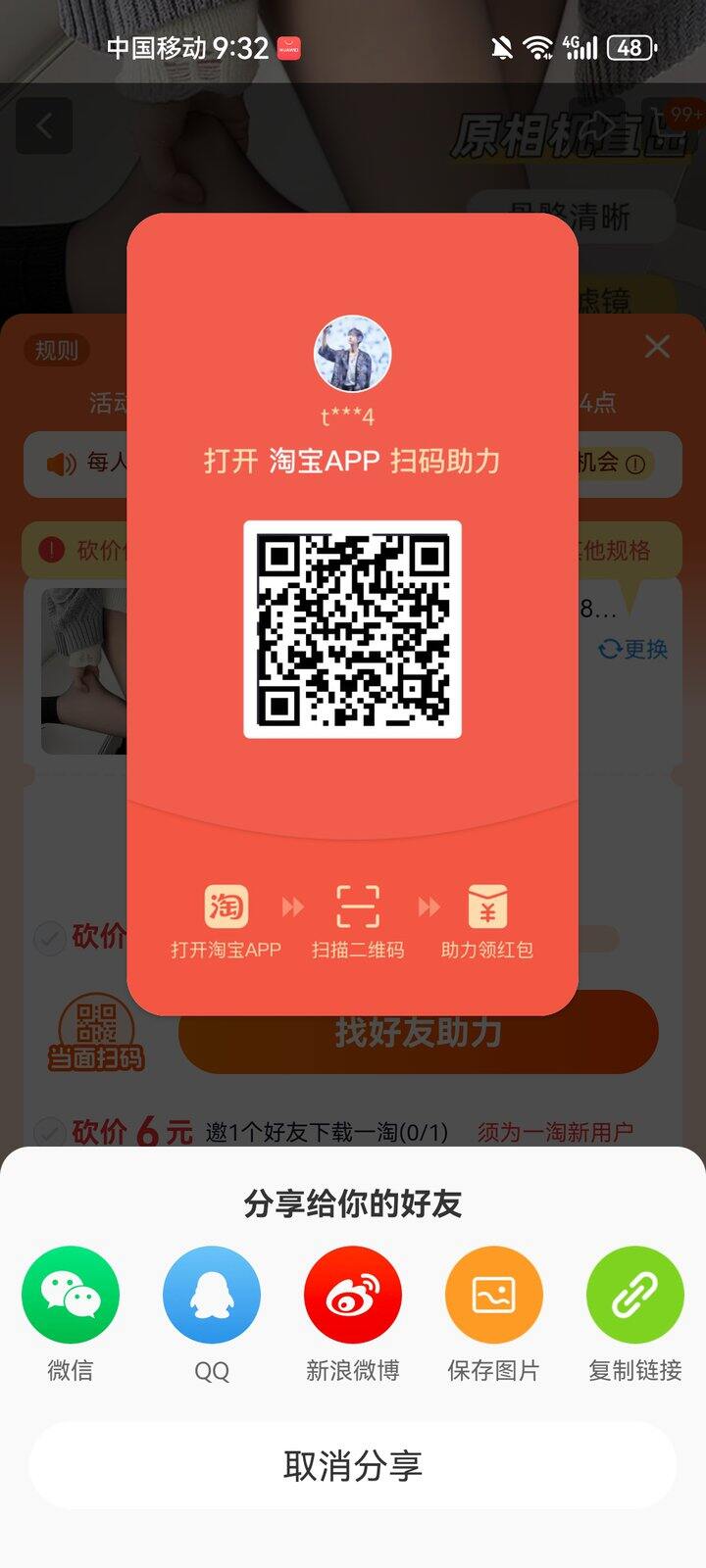 互一淘砍价可回其他