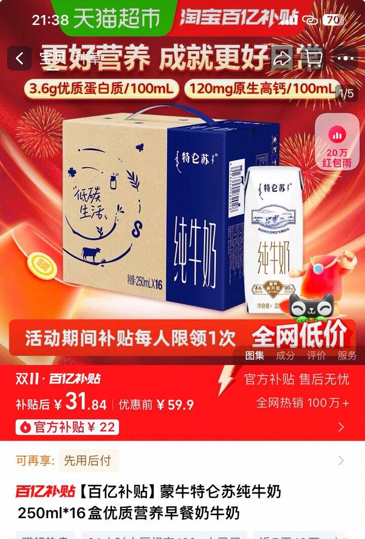 特仑苏纯牛奶丨1.75 /盒