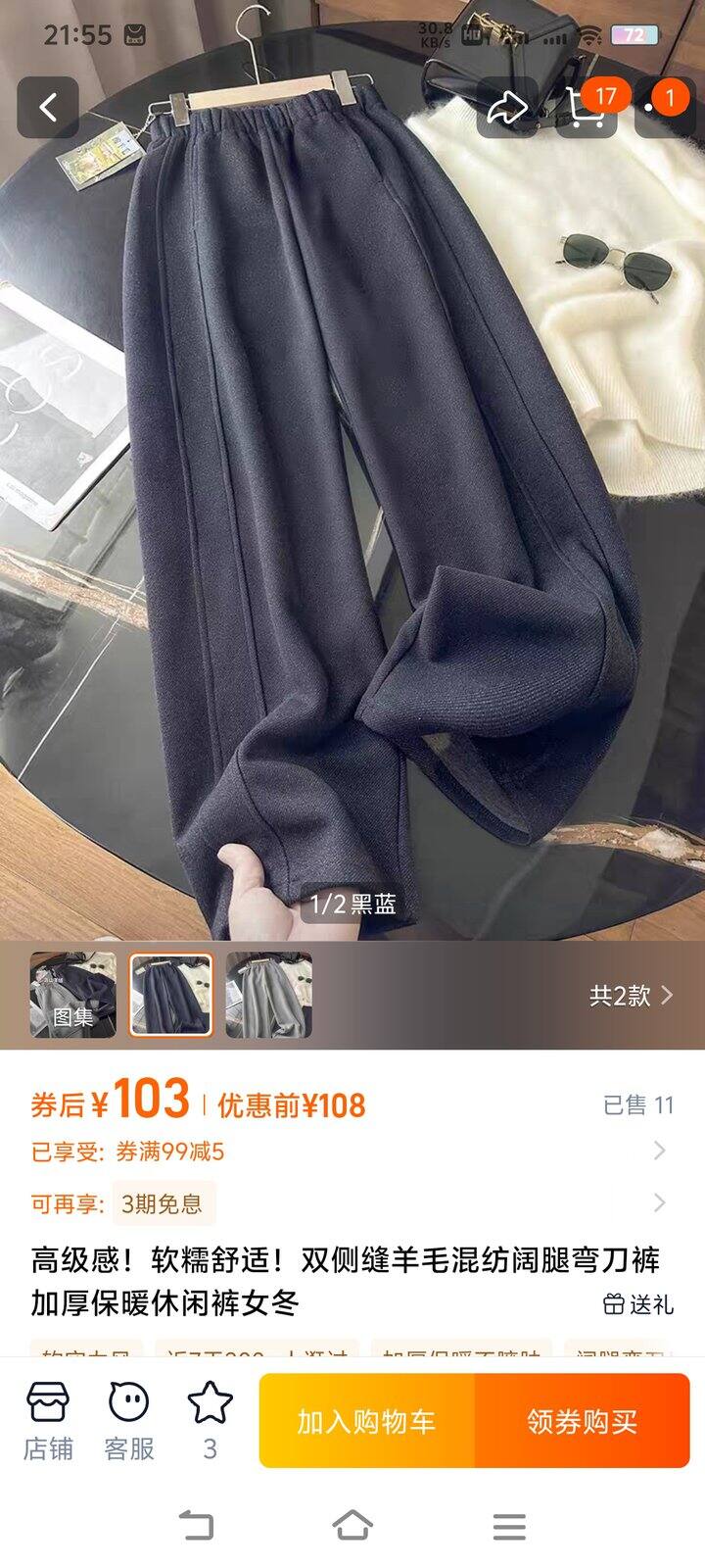 25年秋冬买的裤子