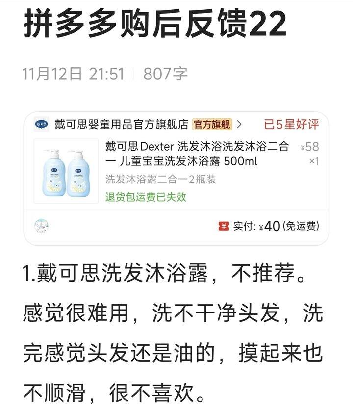 拼多多购后反馈22