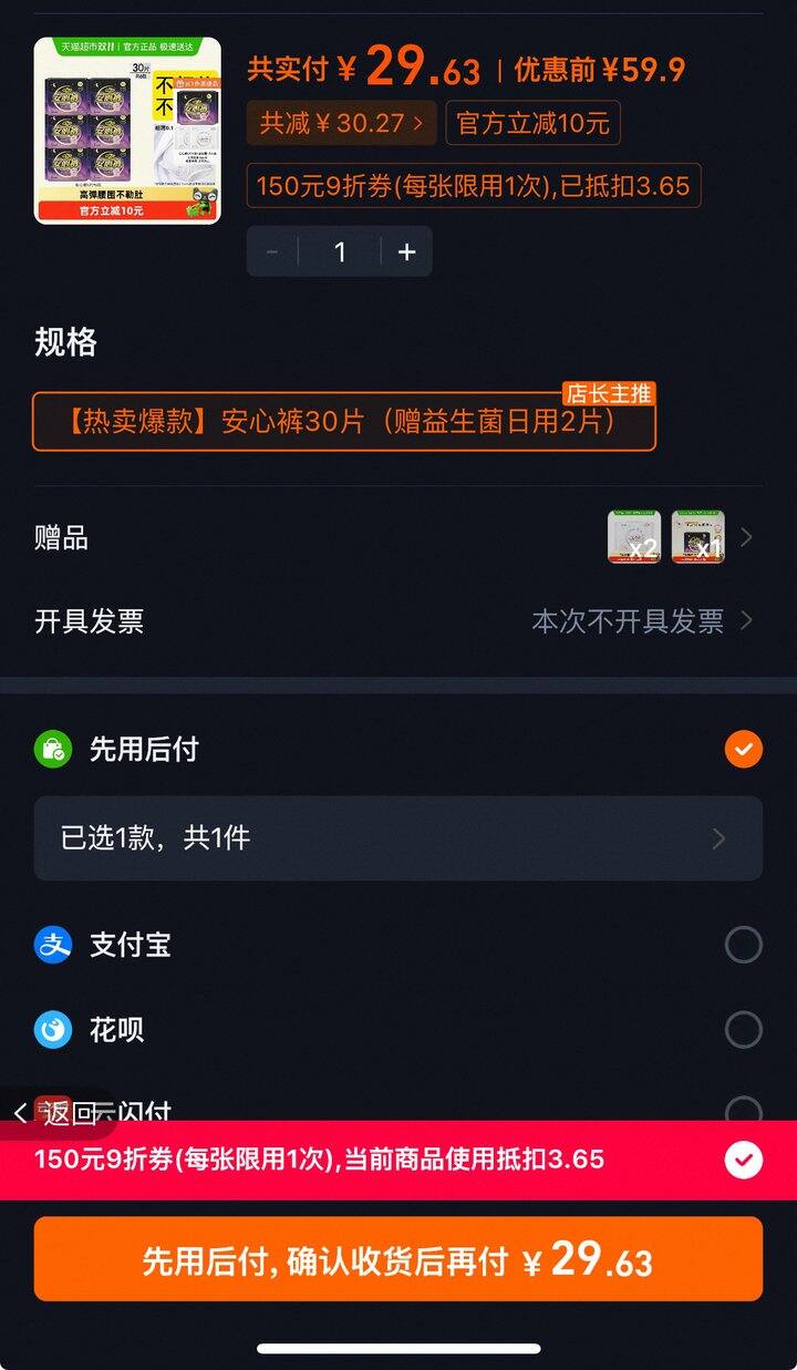 💰29元31条安睡裤 0.9元一条
