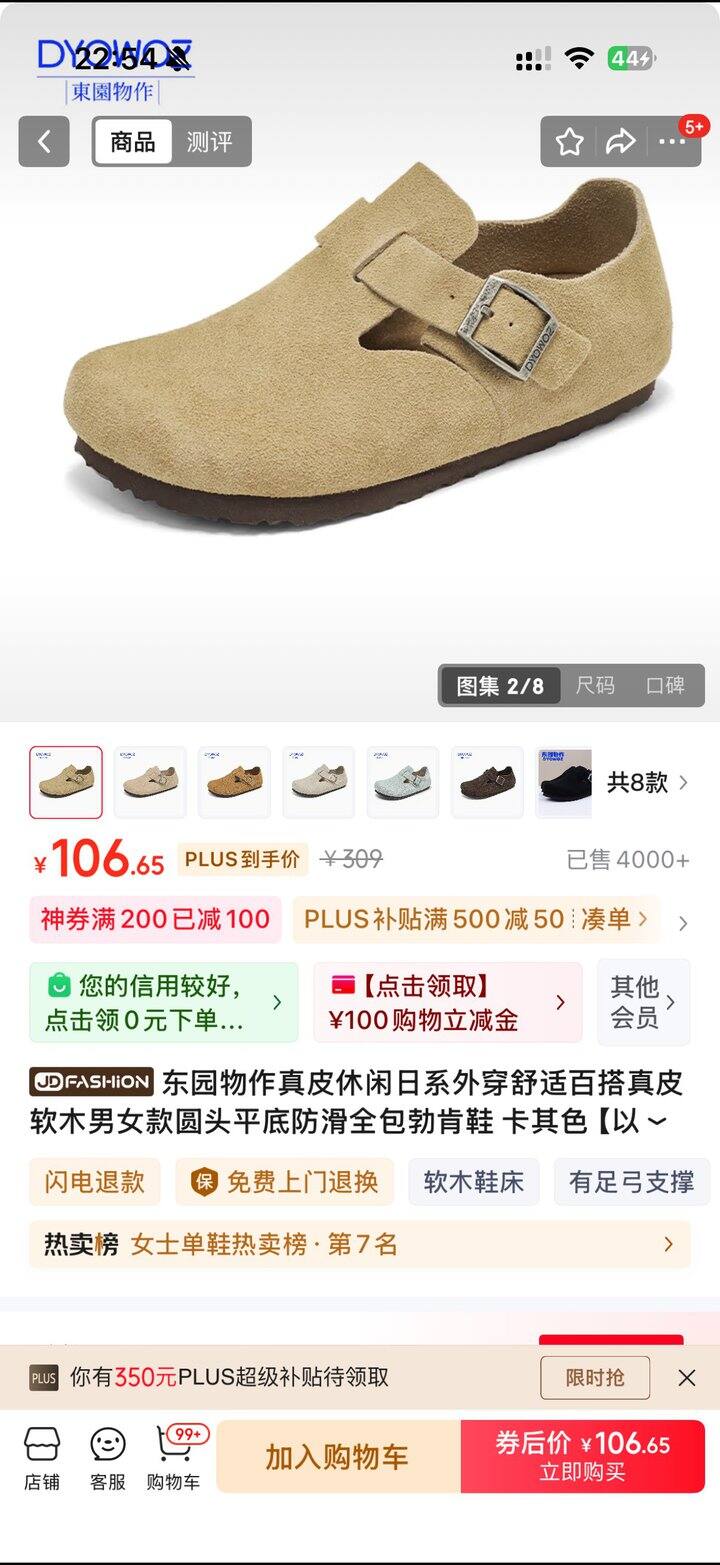 东园物作勃肯好价回归，速买