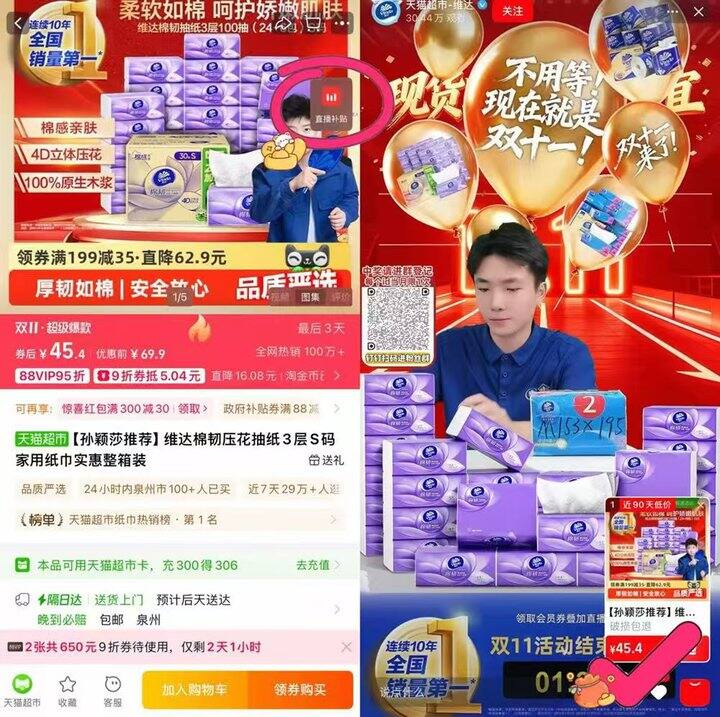 维达棉韧抽纸💰0.85/包