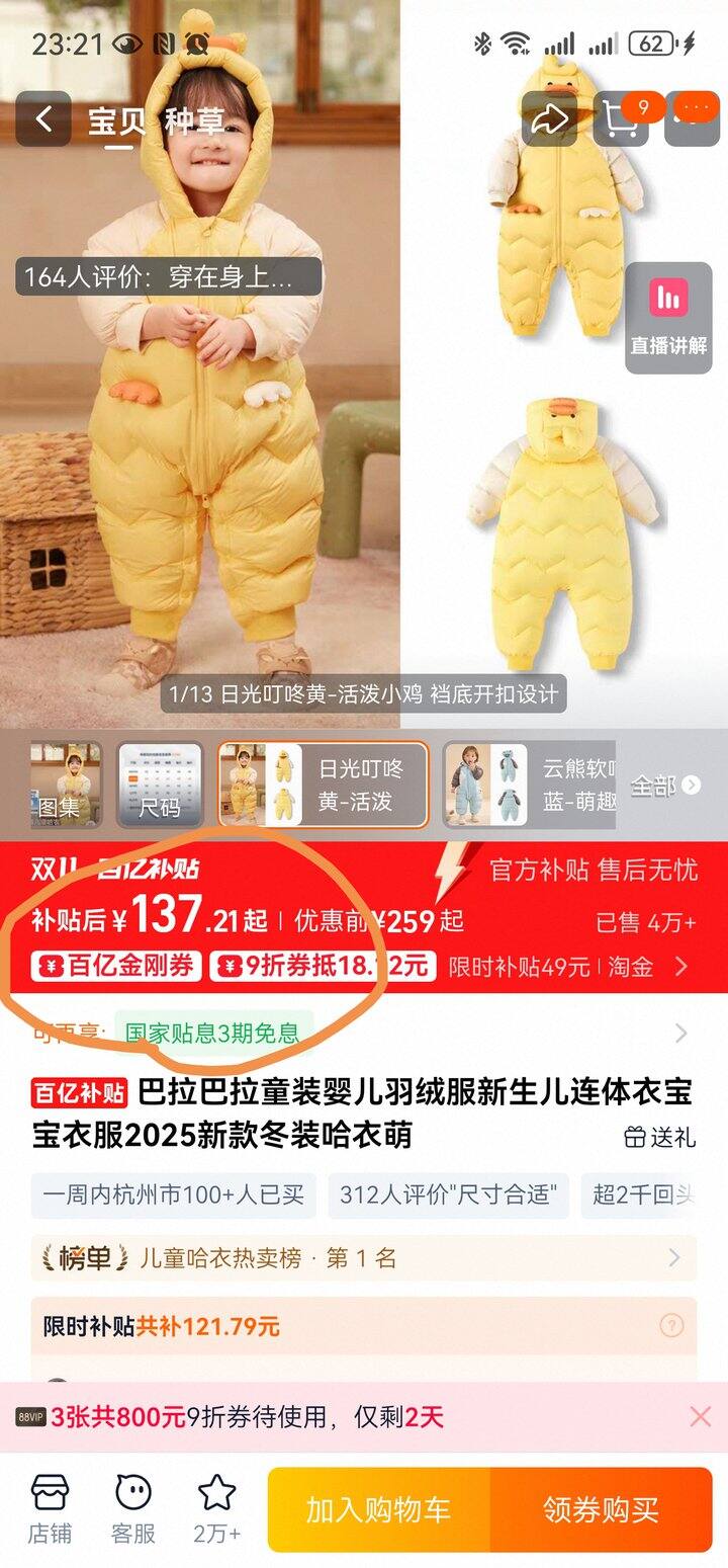 balabala羽绒服130史低价！！！