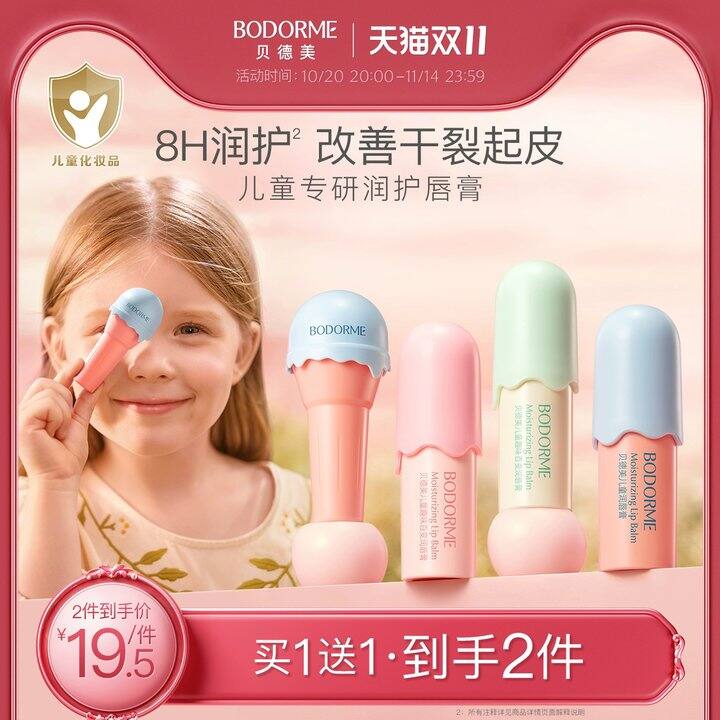 贝德美儿童唇膏💰9，门店一支59