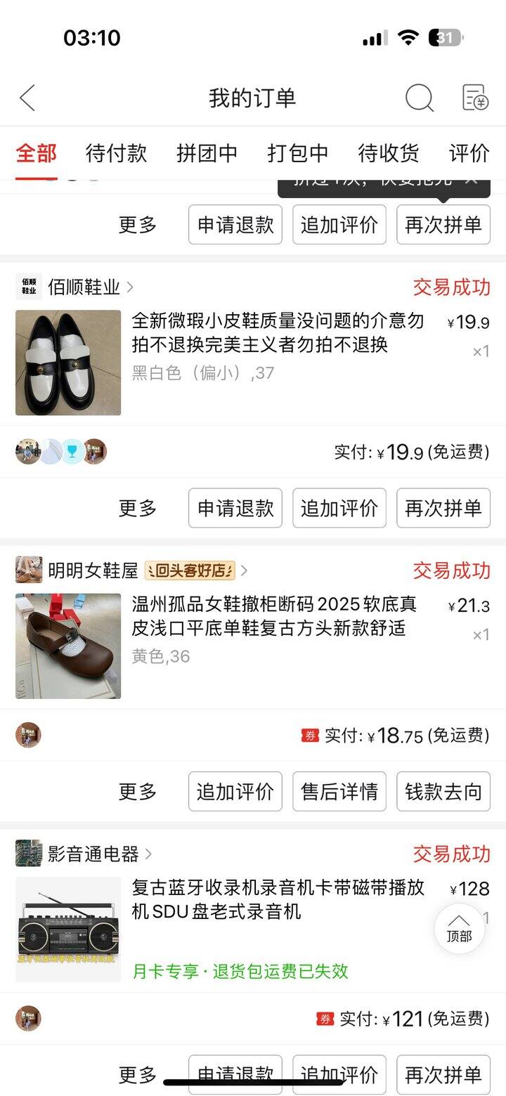 深夜来分享一些我在pxx买的便宜好货