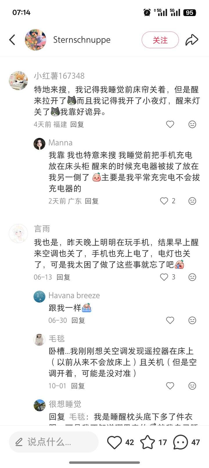 睡着前无意识做的一些事情好诡异