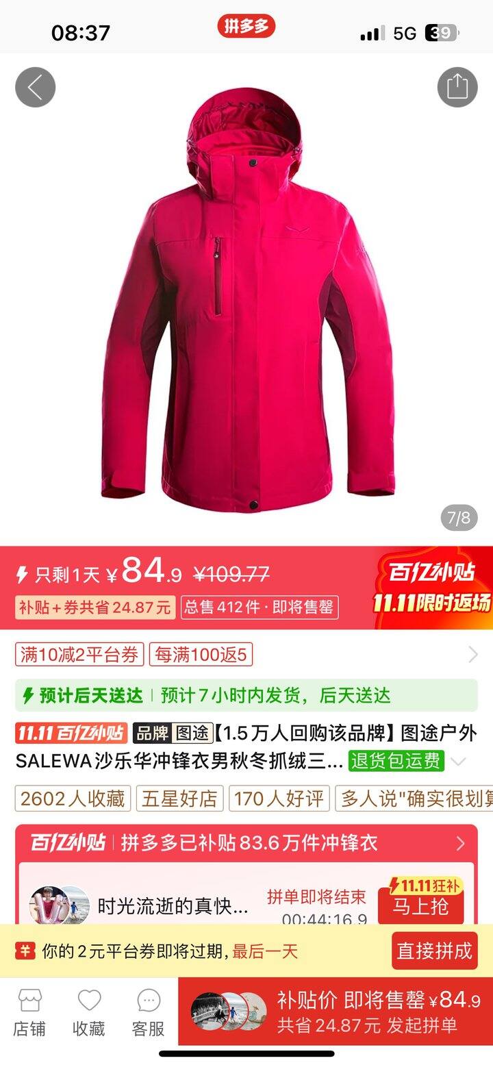 给妈妈的冲锋衣推荐，沙乐华