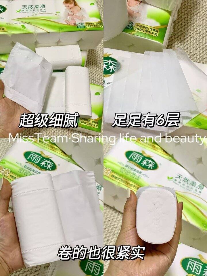 雨森无芯卷纸！💰0.5