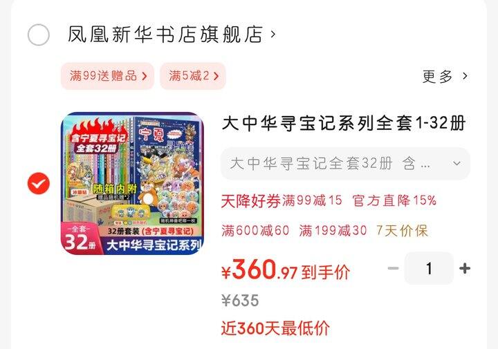 大中华寻宝记32册360元