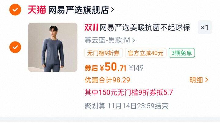 网易严选保暖内衣