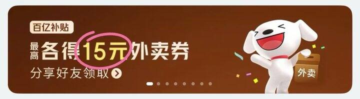 京东外卖券，需要的收藏，每天可领