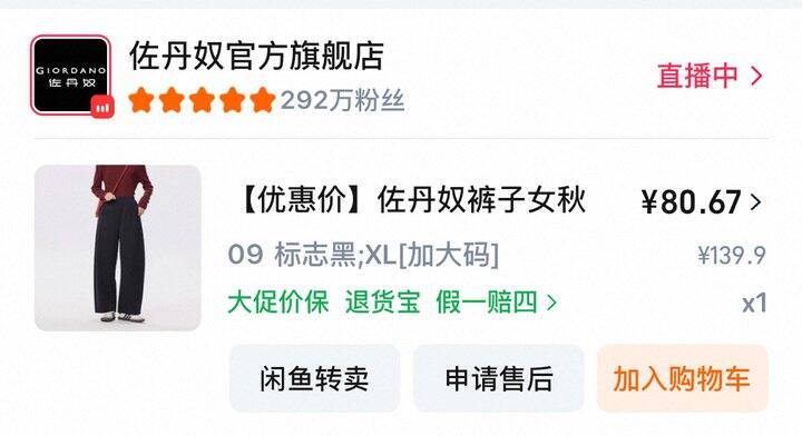 晒单｜佐丹奴秋冬裤